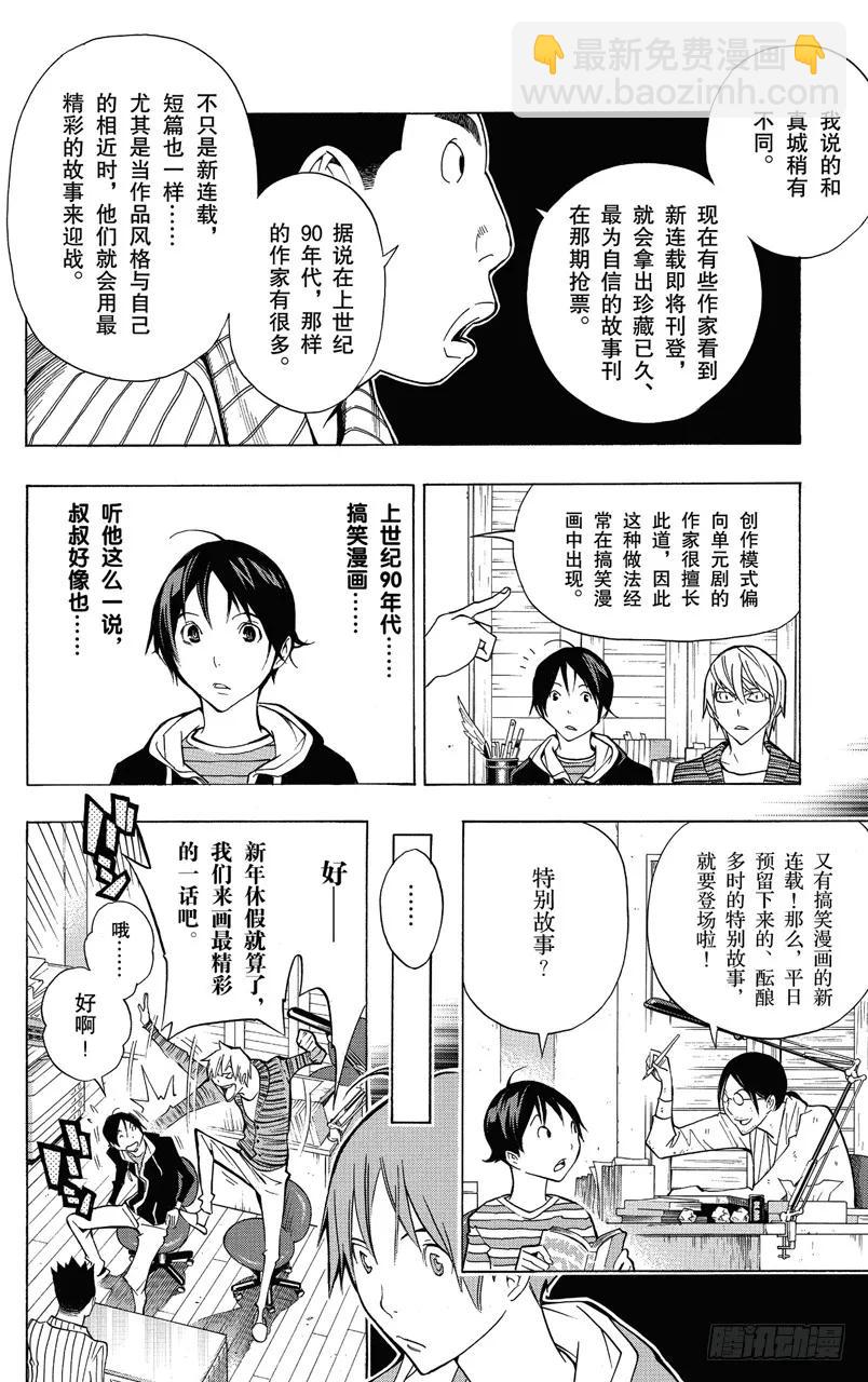 《爆漫王。》第148话 一战决胜与一话完结 第8页