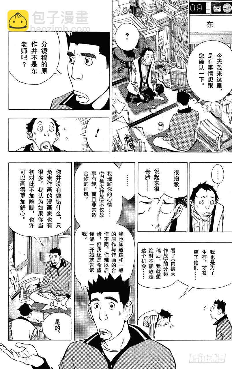 《爆漫王。》第145话 提供与停止 第10页