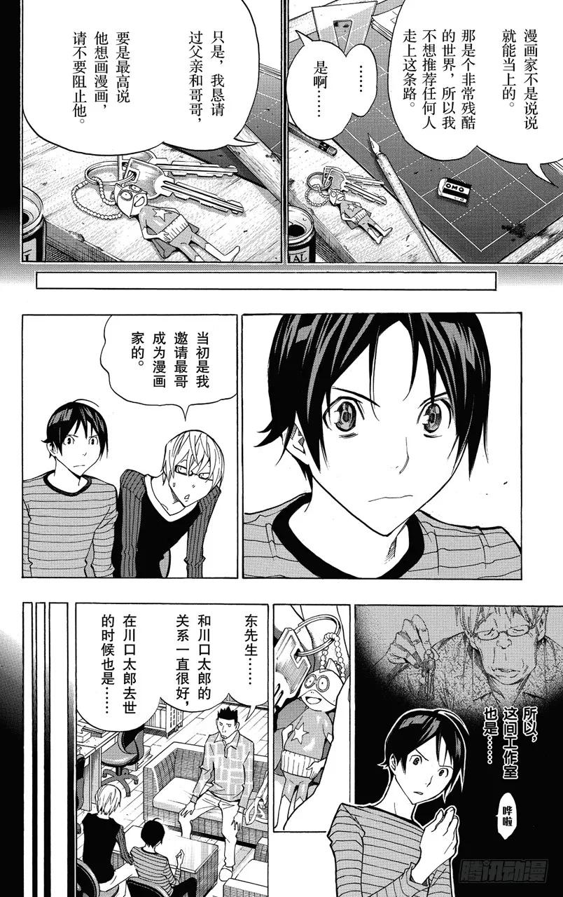 《爆漫王。》第145话 提供与停止 第14页