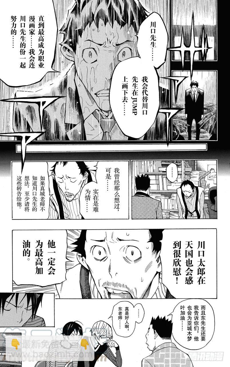 《爆漫王。》第145话 提供与停止 第15页