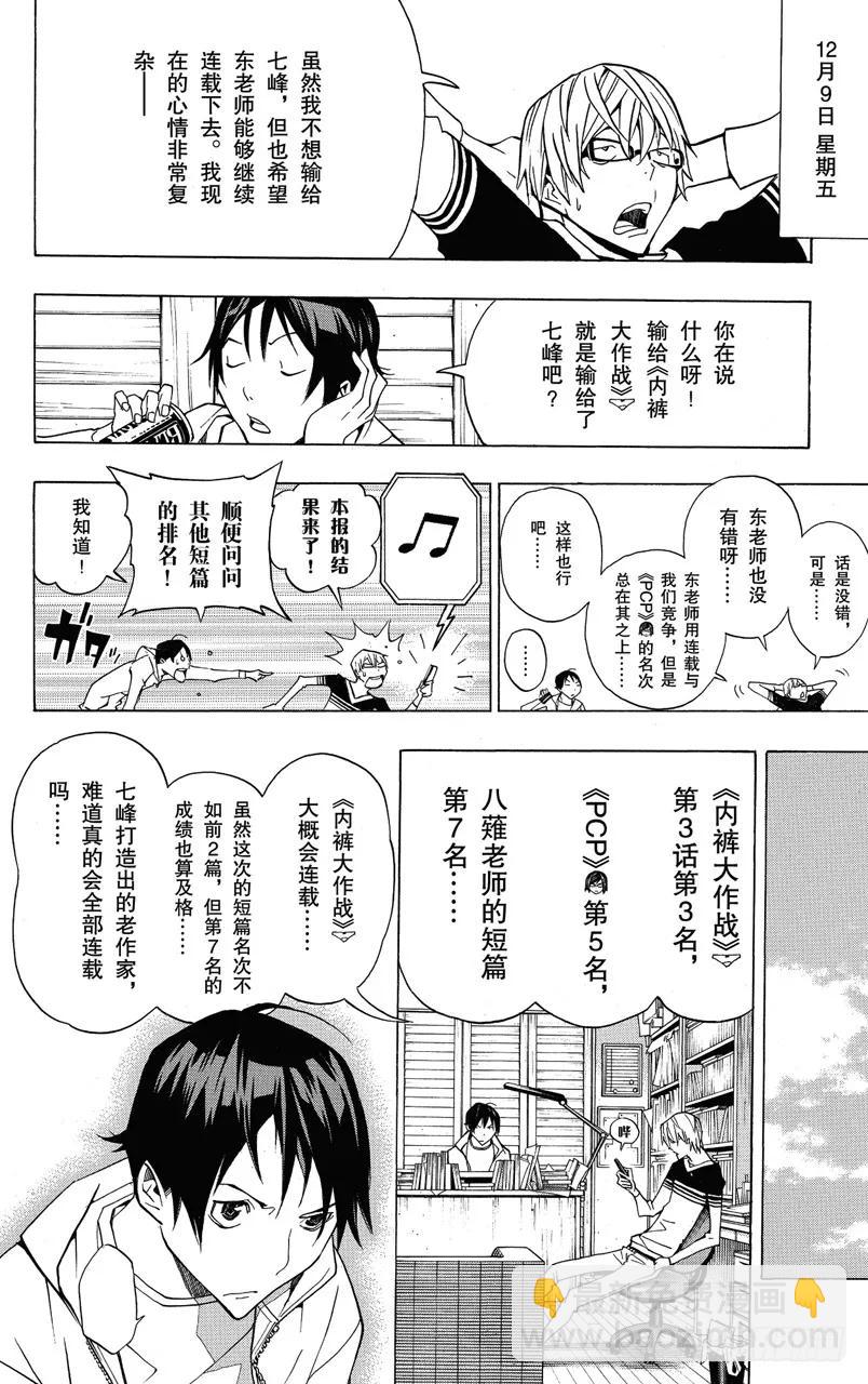 《爆漫王。》第145话 提供与停止 第16页