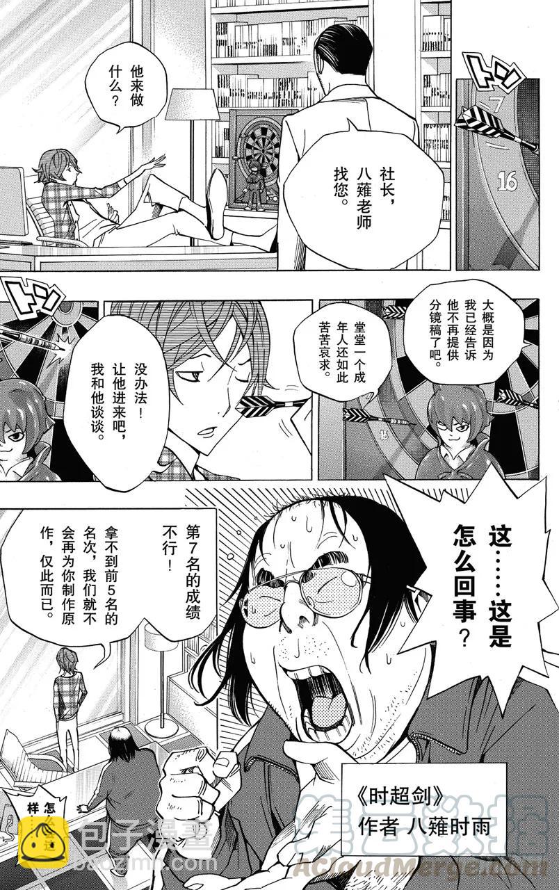 《爆漫王。》第145话 提供与停止 第17页