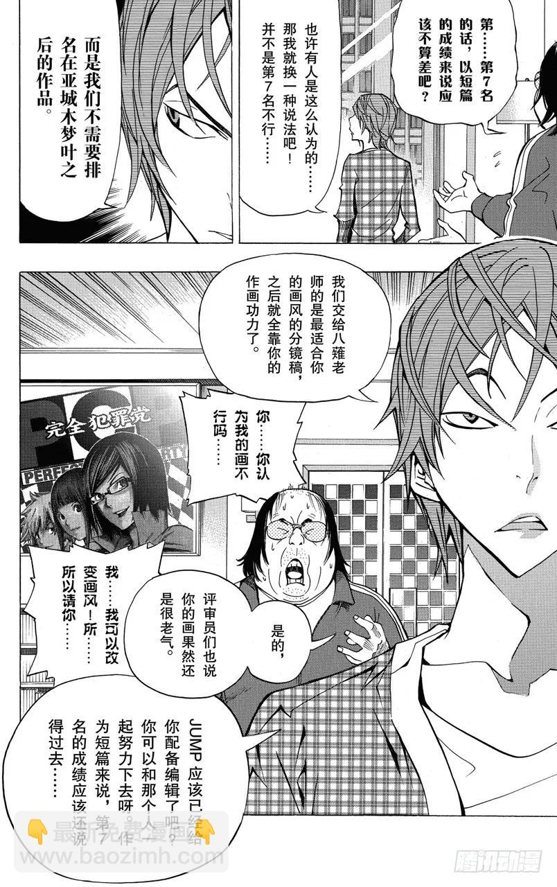 《爆漫王。》第145话 提供与停止 第18页