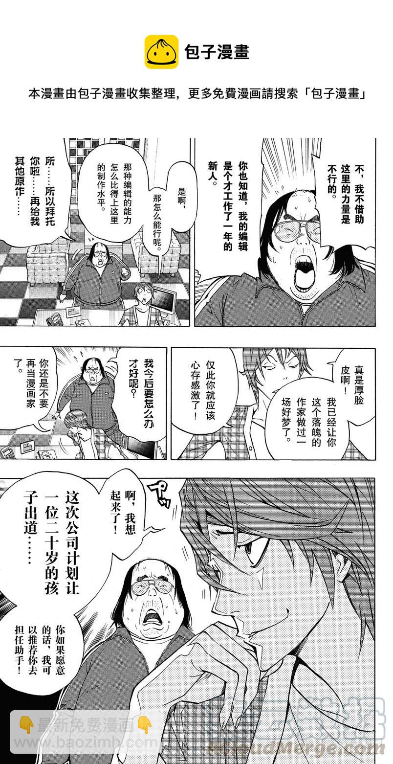 《爆漫王。》第145话 提供与停止 第19页