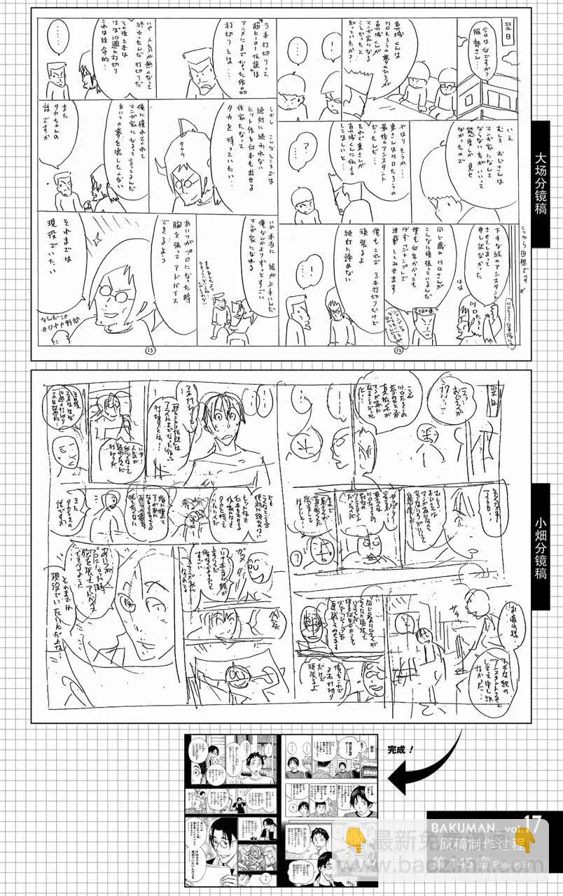 《爆漫王。》第145话 提供与停止 第20页