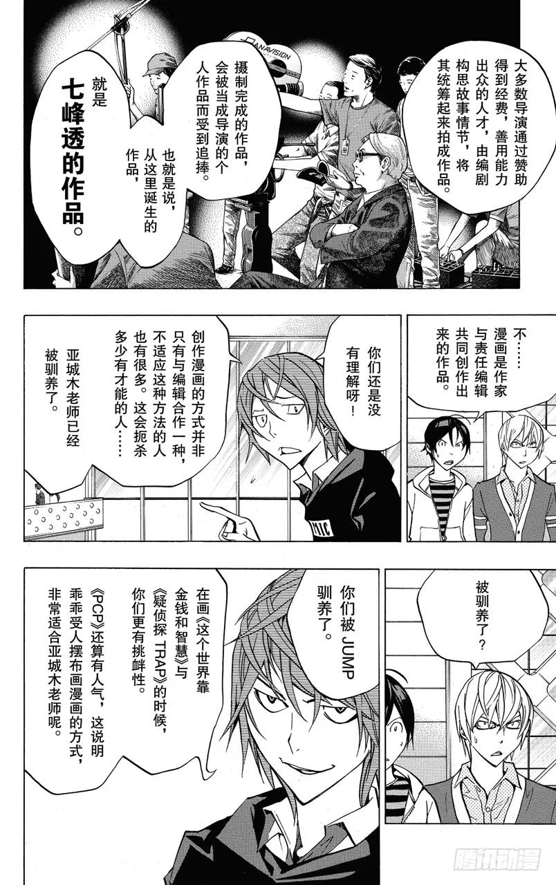 《爆漫王。》第145话 提供与停止 第2页