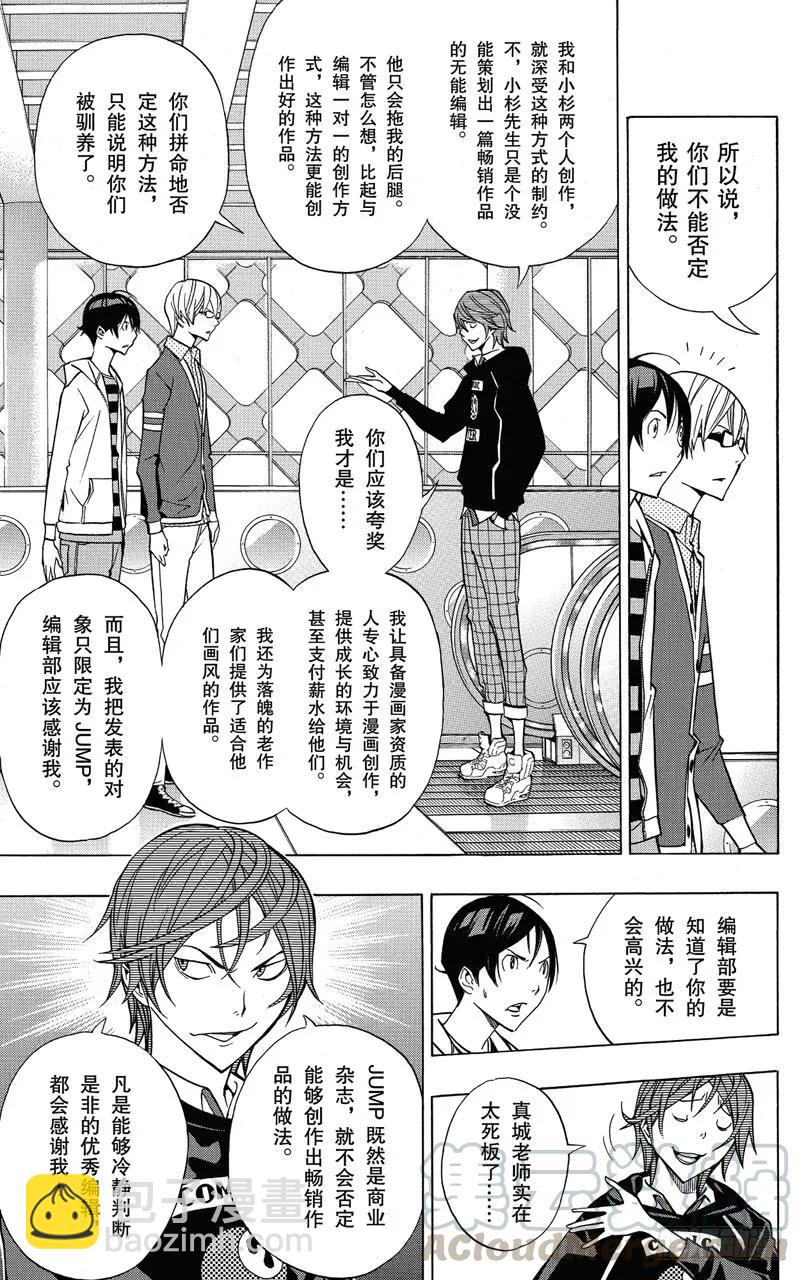 《爆漫王。》第145话 提供与停止 第3页