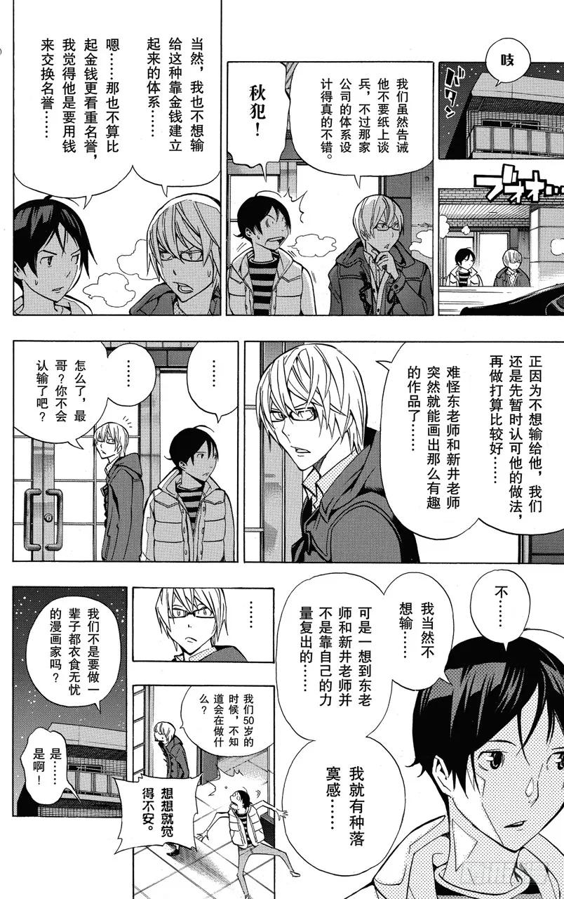 《爆漫王。》第145话 提供与停止 第6页