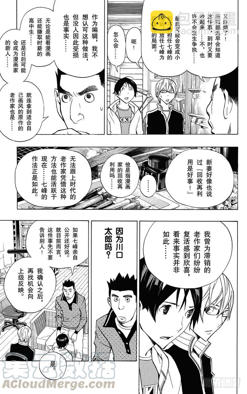 《爆漫王。》第145话 提供与停止 第9页