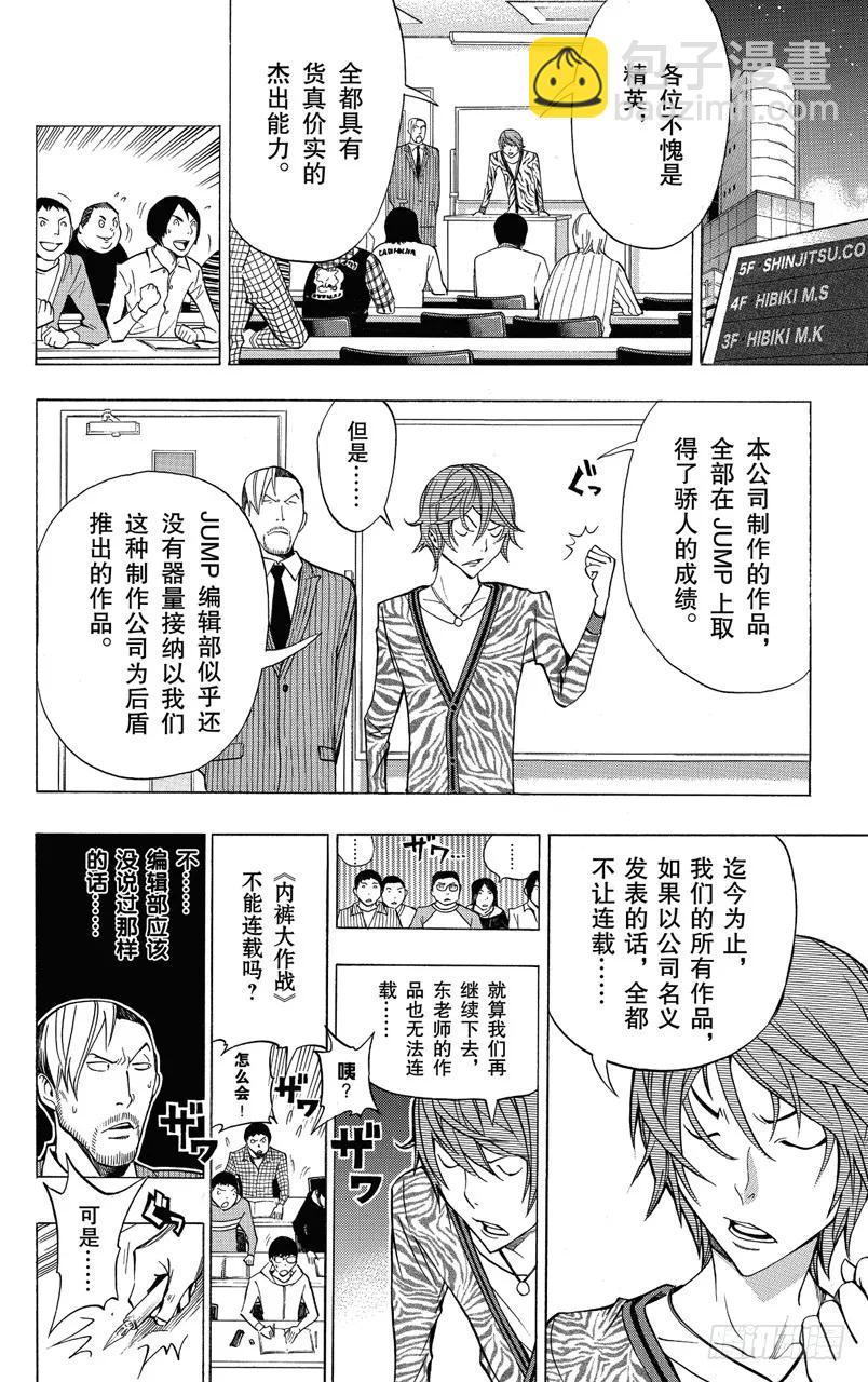 《爆漫王。》第147话 过河拆桥与争斗之心 第10页