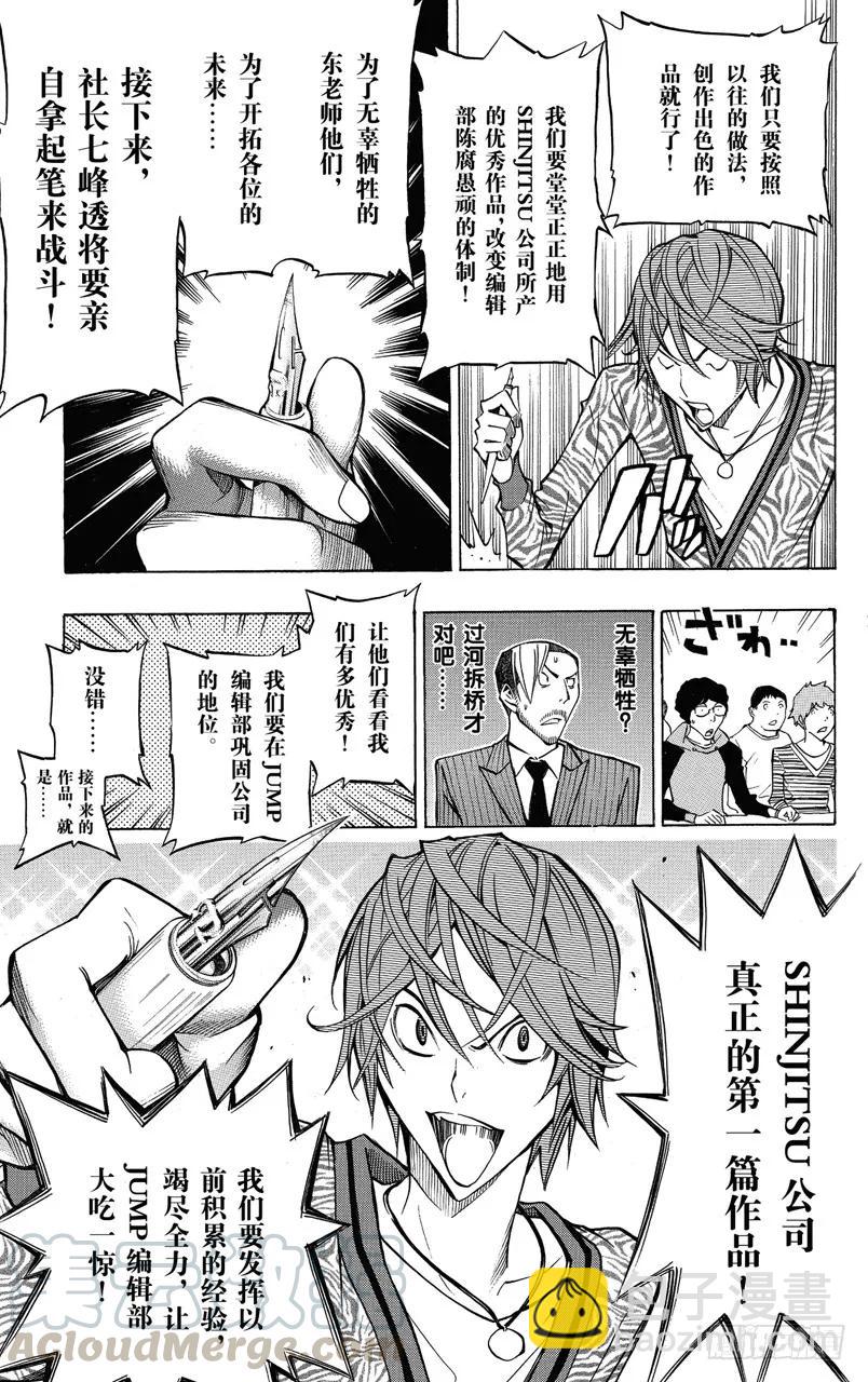 《爆漫王。》第147话 过河拆桥与争斗之心 第11页