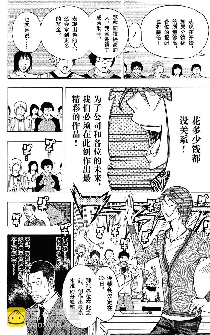 《爆漫王。》第147话 过河拆桥与争斗之心 第12页