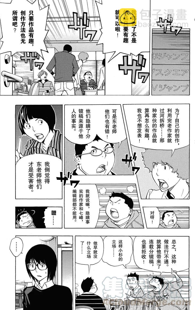 《爆漫王。》第147话 过河拆桥与争斗之心 第13页