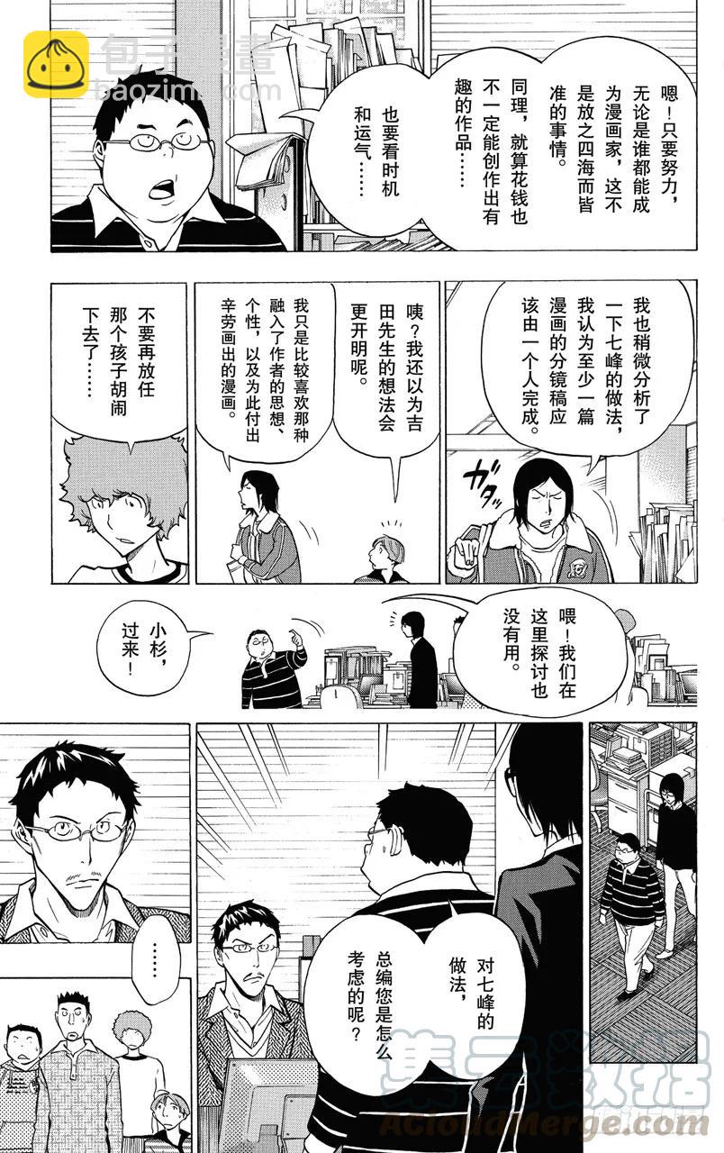 《爆漫王。》第147话 过河拆桥与争斗之心 第15页
