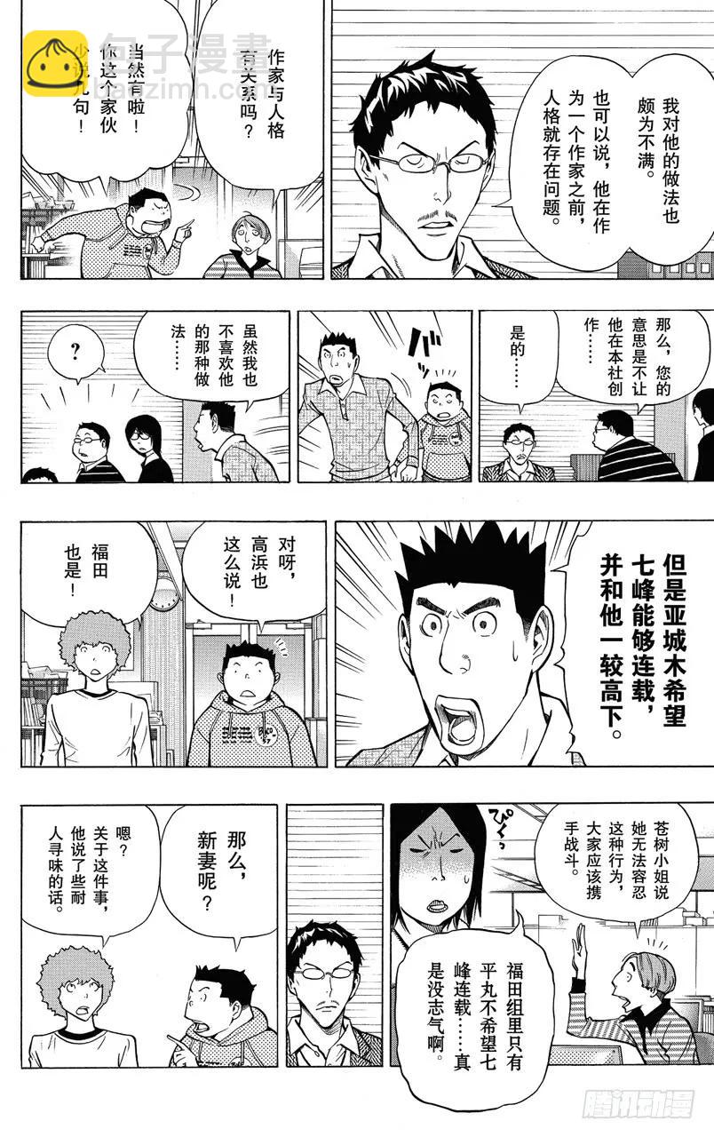《爆漫王。》第147话 过河拆桥与争斗之心 第16页