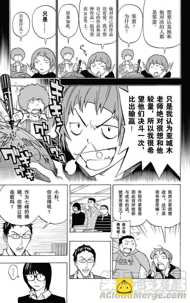 《爆漫王。》第147话 过河拆桥与争斗之心 第17页