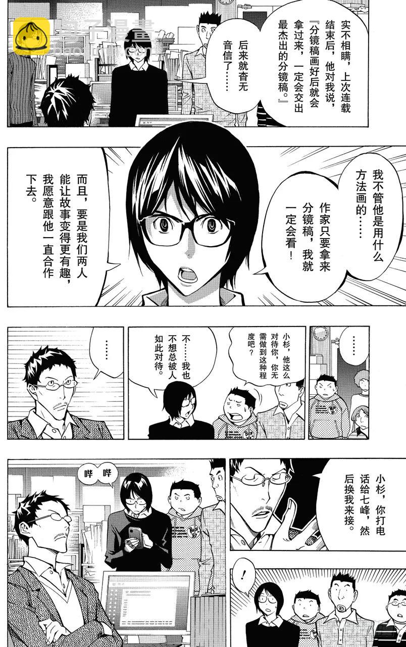 《爆漫王。》第147话 过河拆桥与争斗之心 第18页