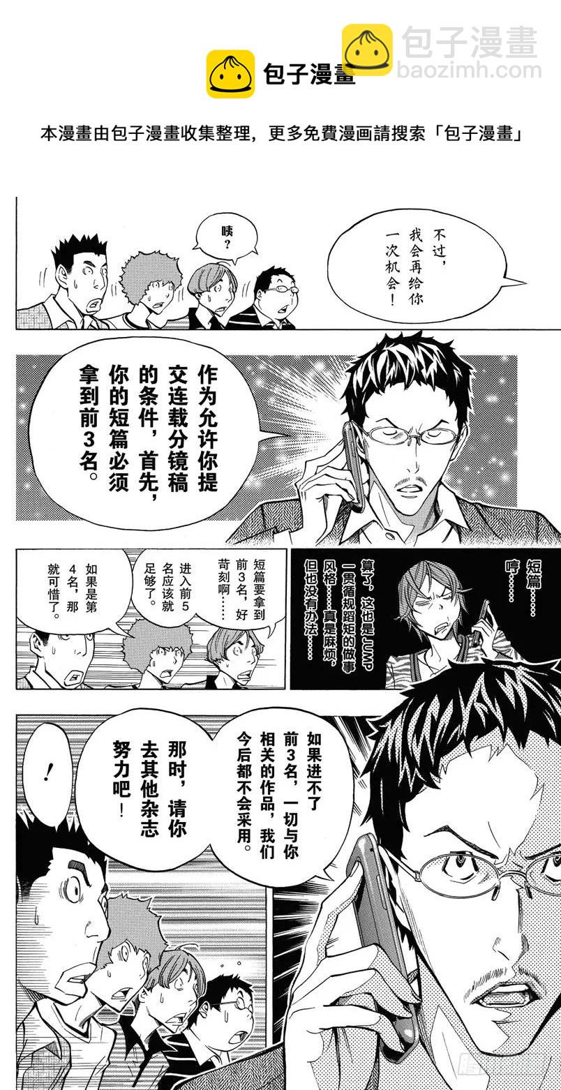 《爆漫王。》第147话 过河拆桥与争斗之心 第20页