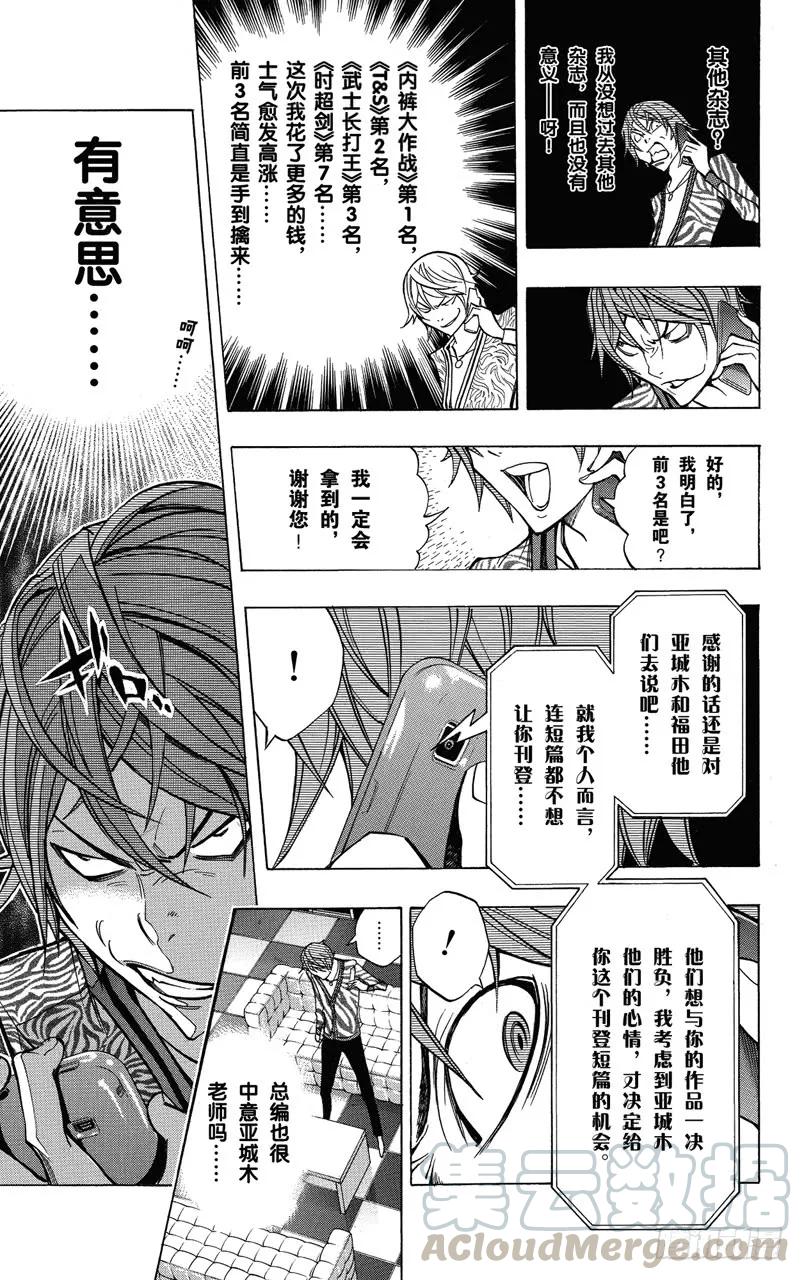 《爆漫王。》第147话 过河拆桥与争斗之心 第21页