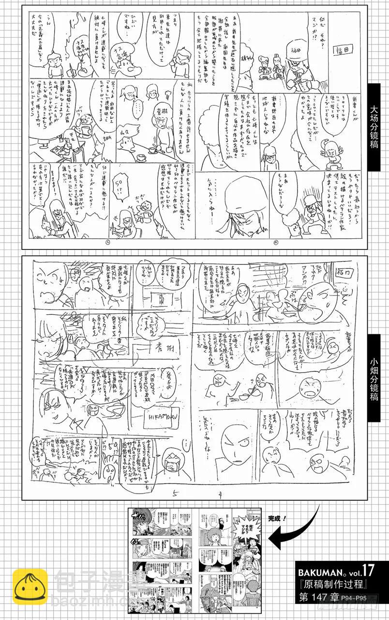 《爆漫王。》第147话 过河拆桥与争斗之心 第22页