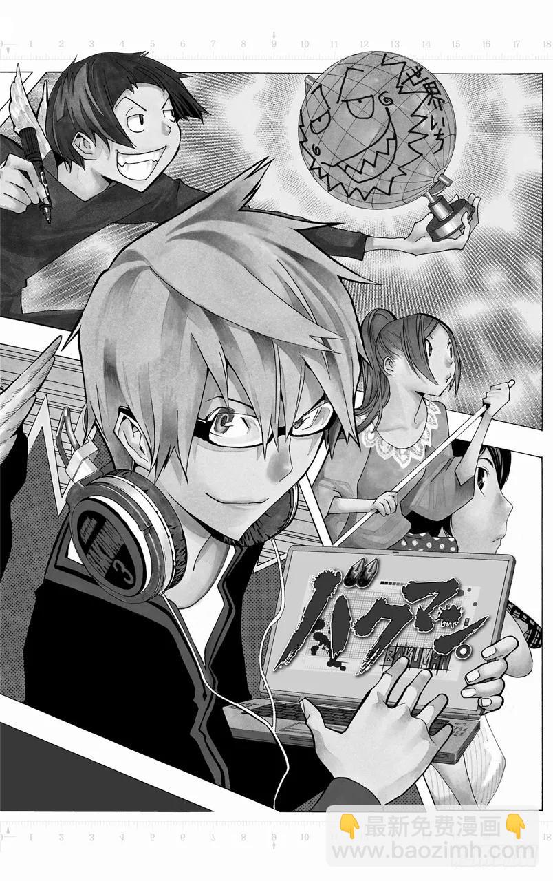 《爆漫王。》第147话 过河拆桥与争斗之心 第2页