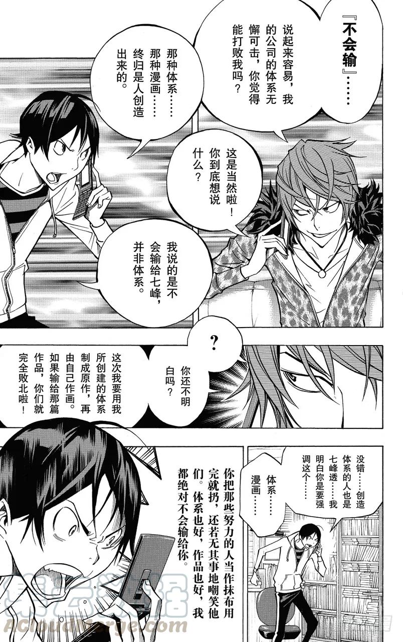 《爆漫王。》第147话 过河拆桥与争斗之心 第5页