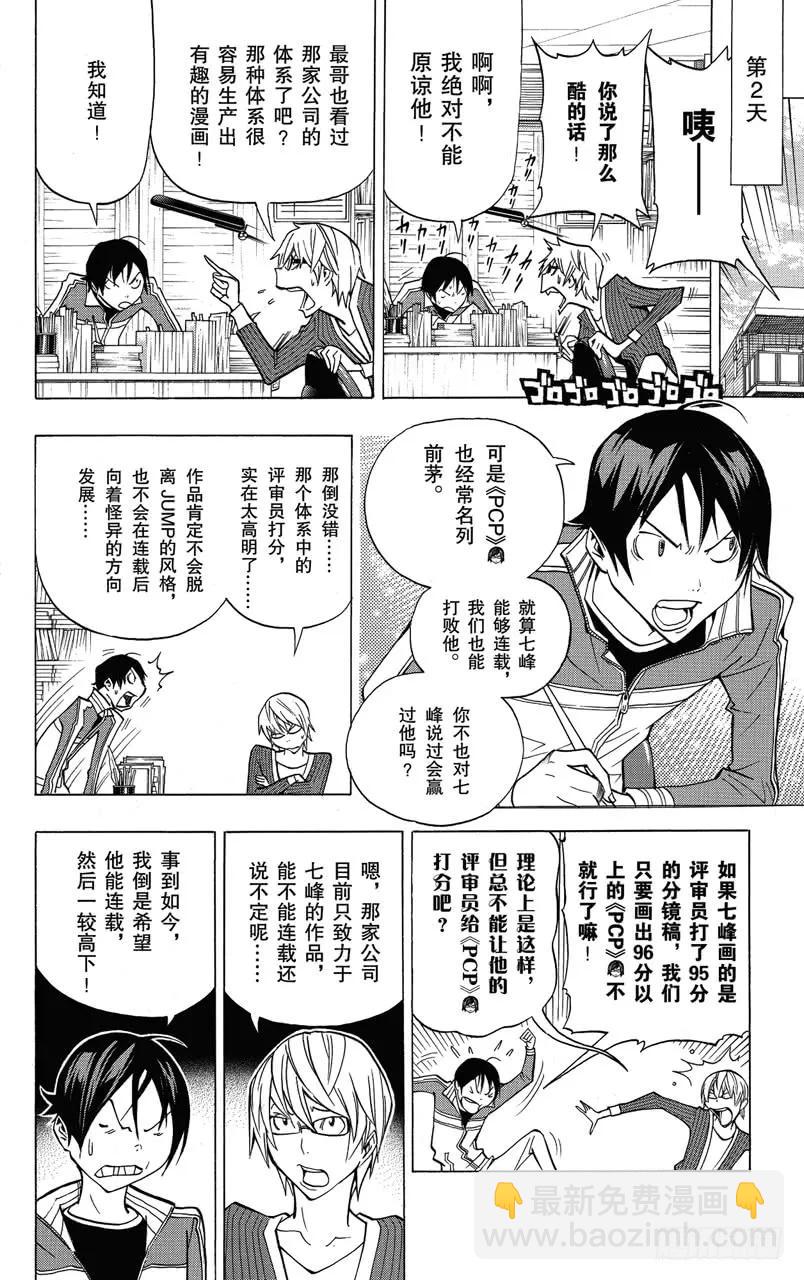 《爆漫王。》第147话 过河拆桥与争斗之心 第6页