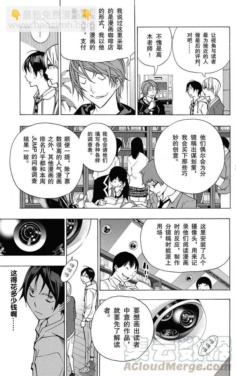 《爆漫王。》第144话 公司运作与必胜之法 第15页