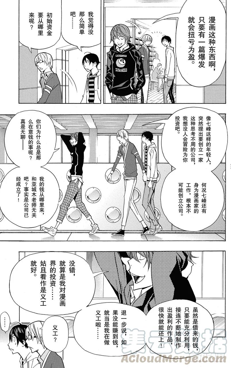 《爆漫王。》第144话 公司运作与必胜之法 第17页