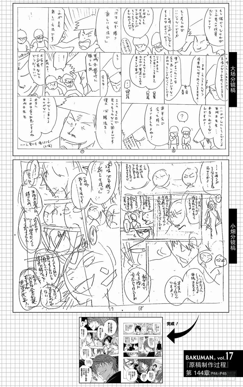 《爆漫王。》第144话 公司运作与必胜之法 第20页
