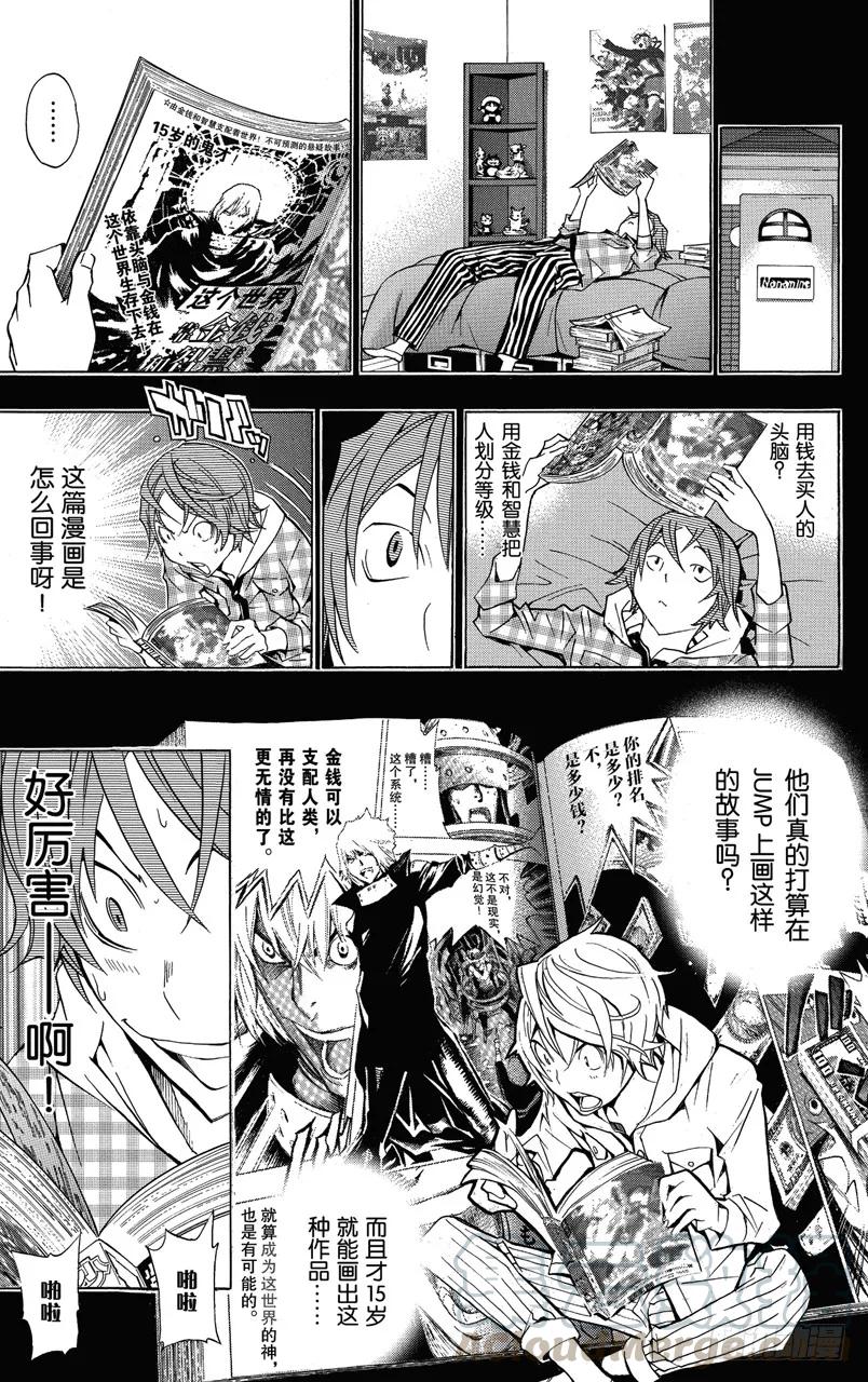 《爆漫王。》第144话 公司运作与必胜之法 第5页