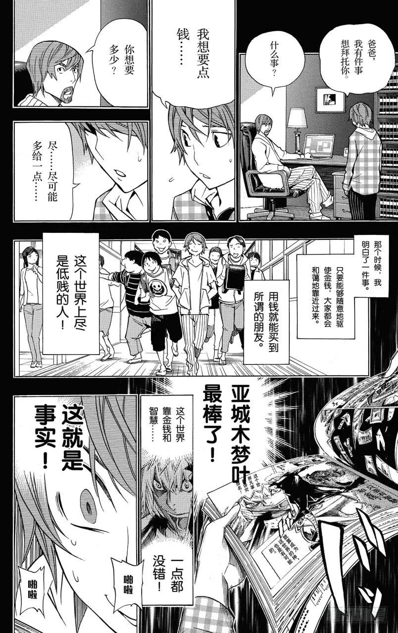 《爆漫王。》第144话 公司运作与必胜之法 第6页