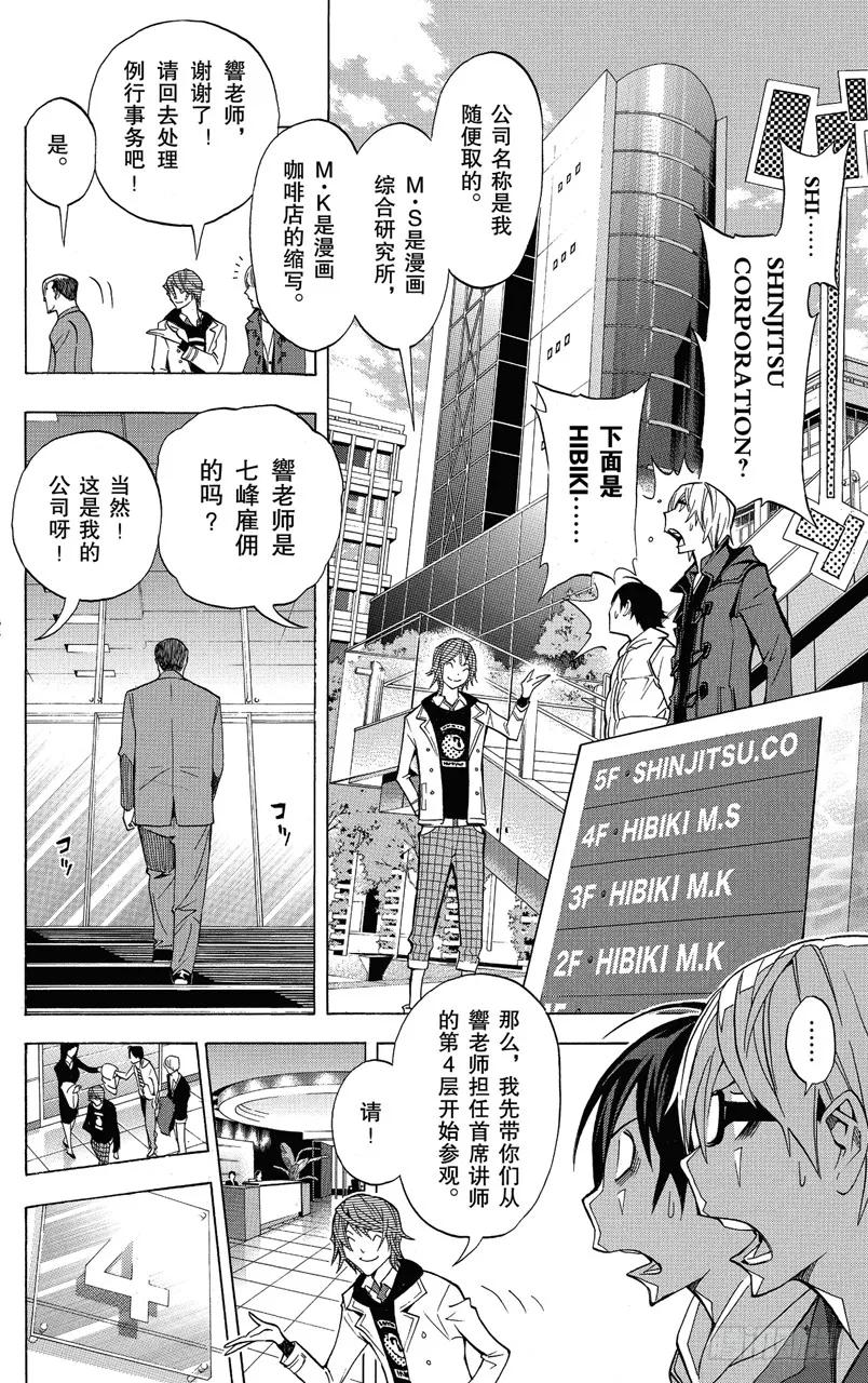 《爆漫王。》第144话 公司运作与必胜之法 第8页