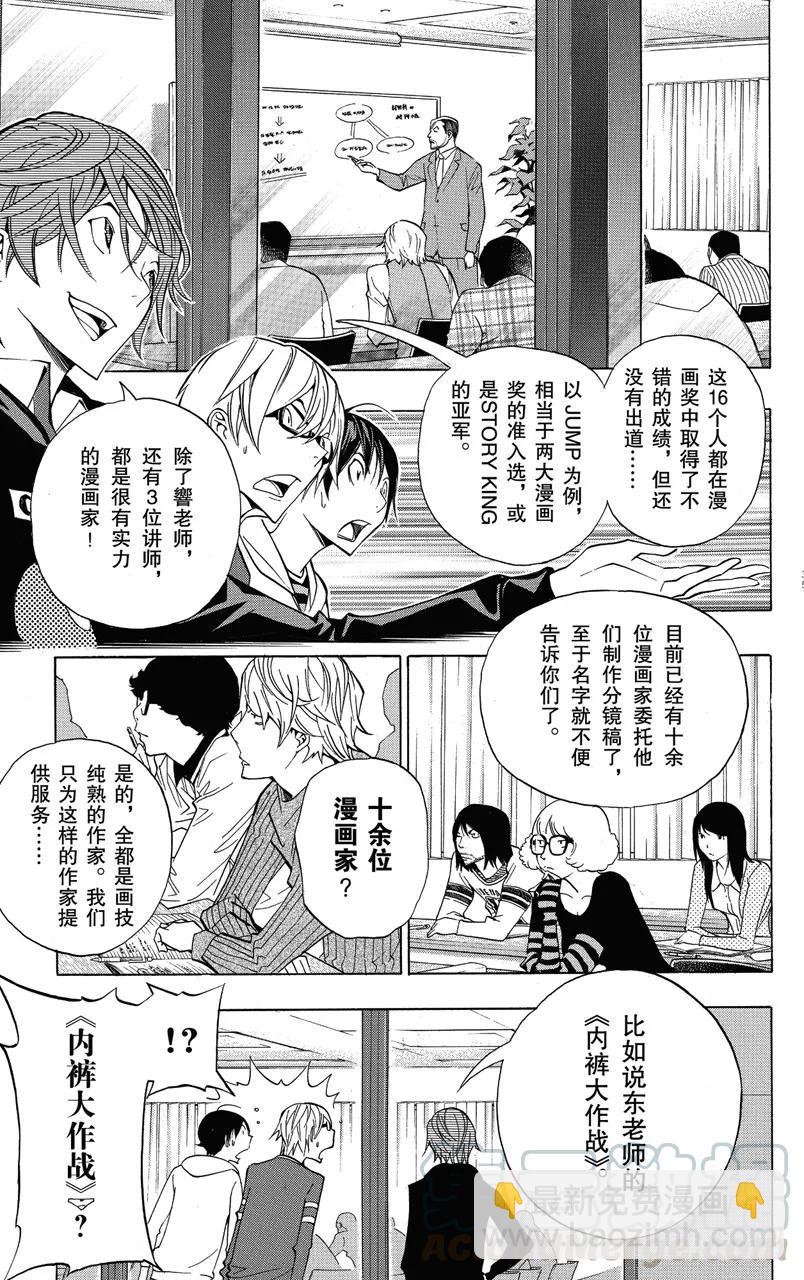 《爆漫王。》第144话 公司运作与必胜之法 第9页