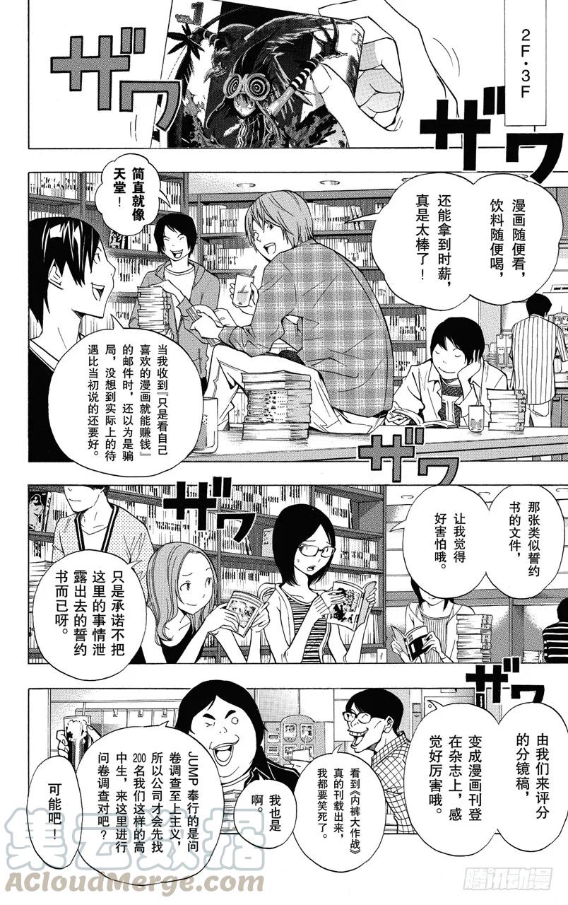 《爆漫王。》第143话 用钱铺路与旧人新用 第15页