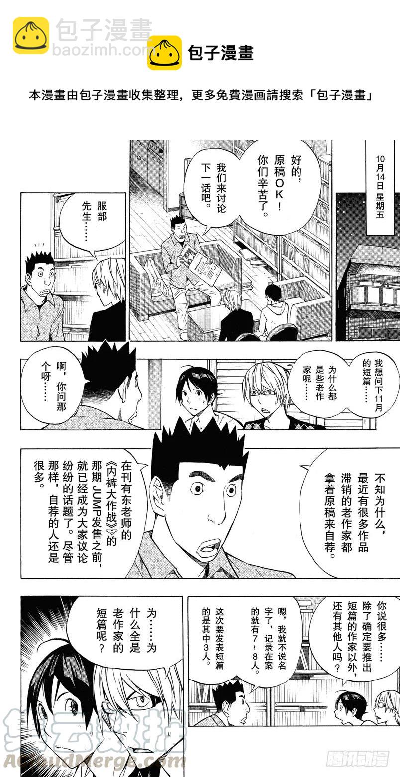 《爆漫王。》第143话 用钱铺路与旧人新用 第17页