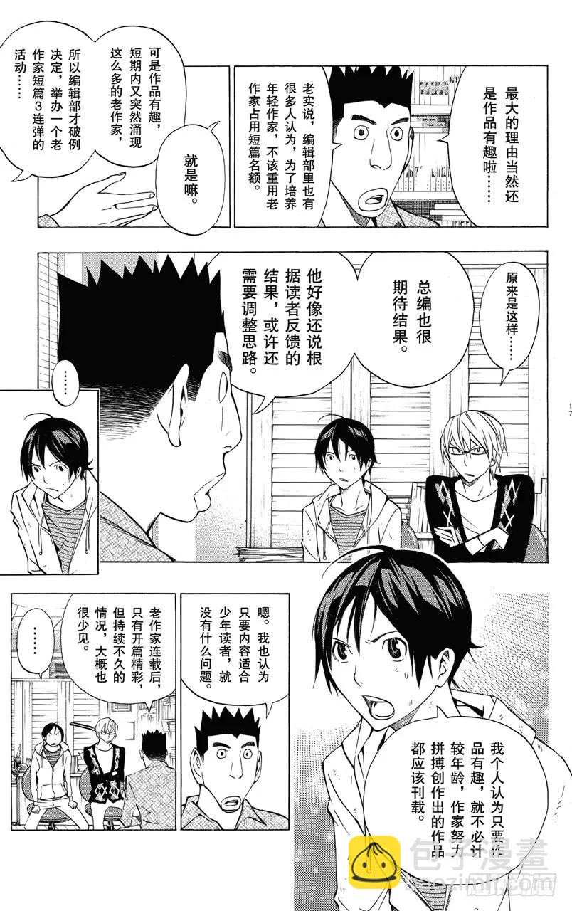 《爆漫王。》第143话 用钱铺路与旧人新用 第18页