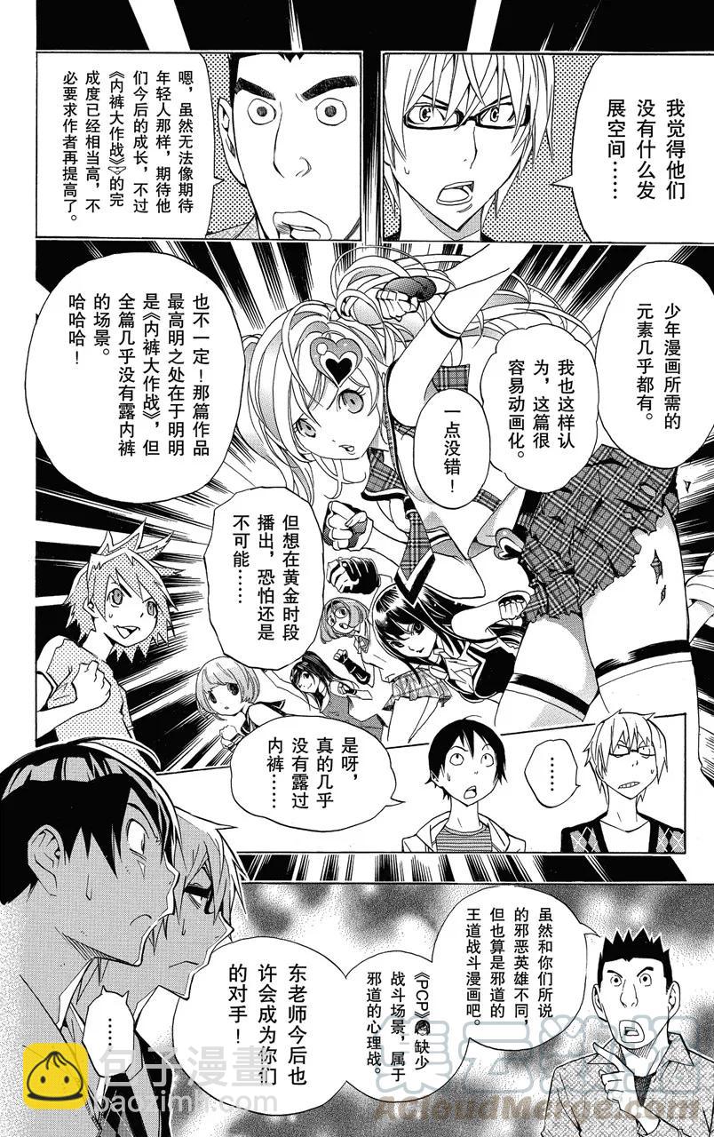 《爆漫王。》第143话 用钱铺路与旧人新用 第19页