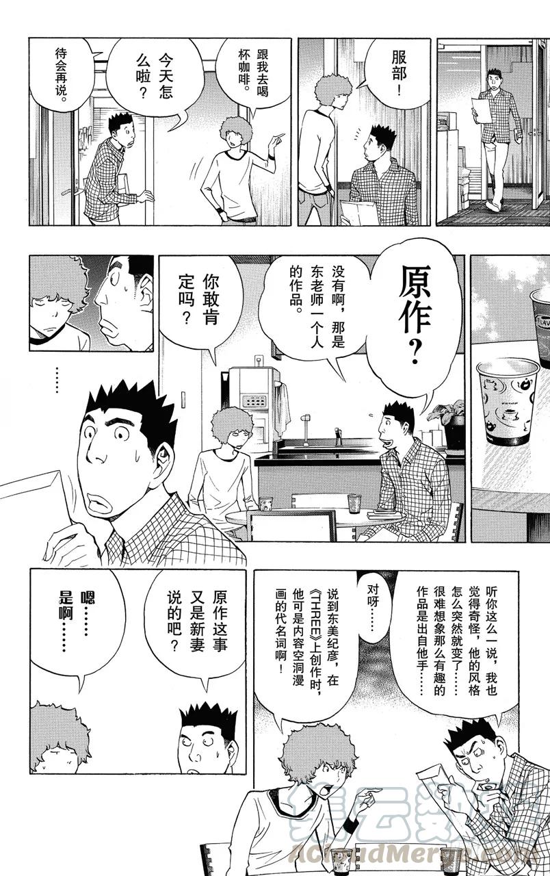 《爆漫王。》第143话 用钱铺路与旧人新用 第21页