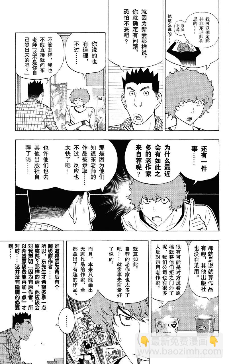 《爆漫王。》第143话 用钱铺路与旧人新用 第22页