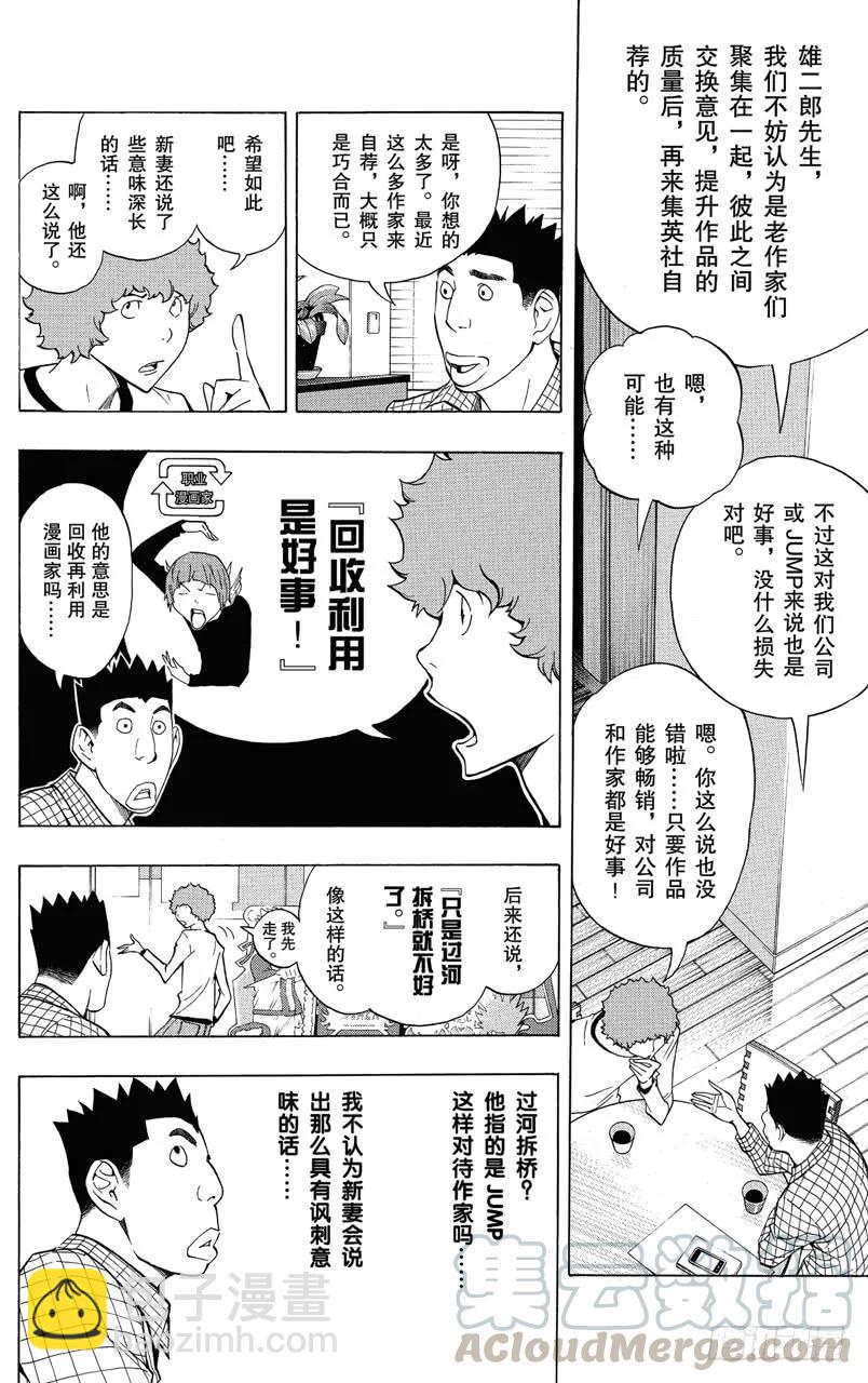 《爆漫王。》第143话 用钱铺路与旧人新用 第23页