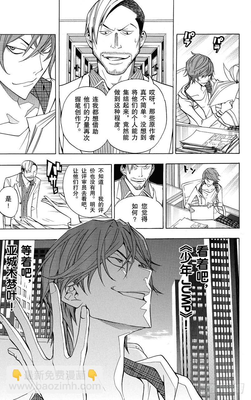 《爆漫王。》第143话 用钱铺路与旧人新用 第26页
