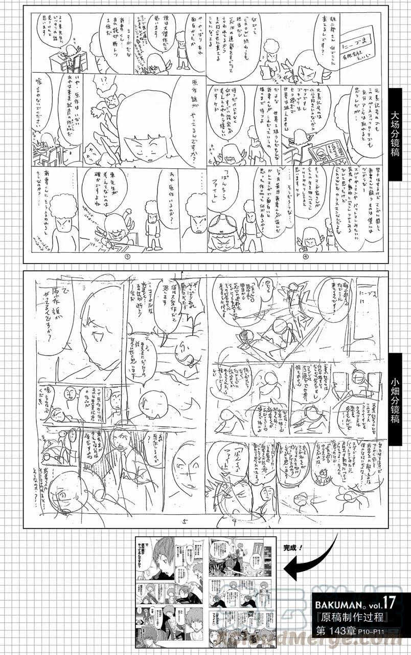 《爆漫王。》第143话 用钱铺路与旧人新用 第27页