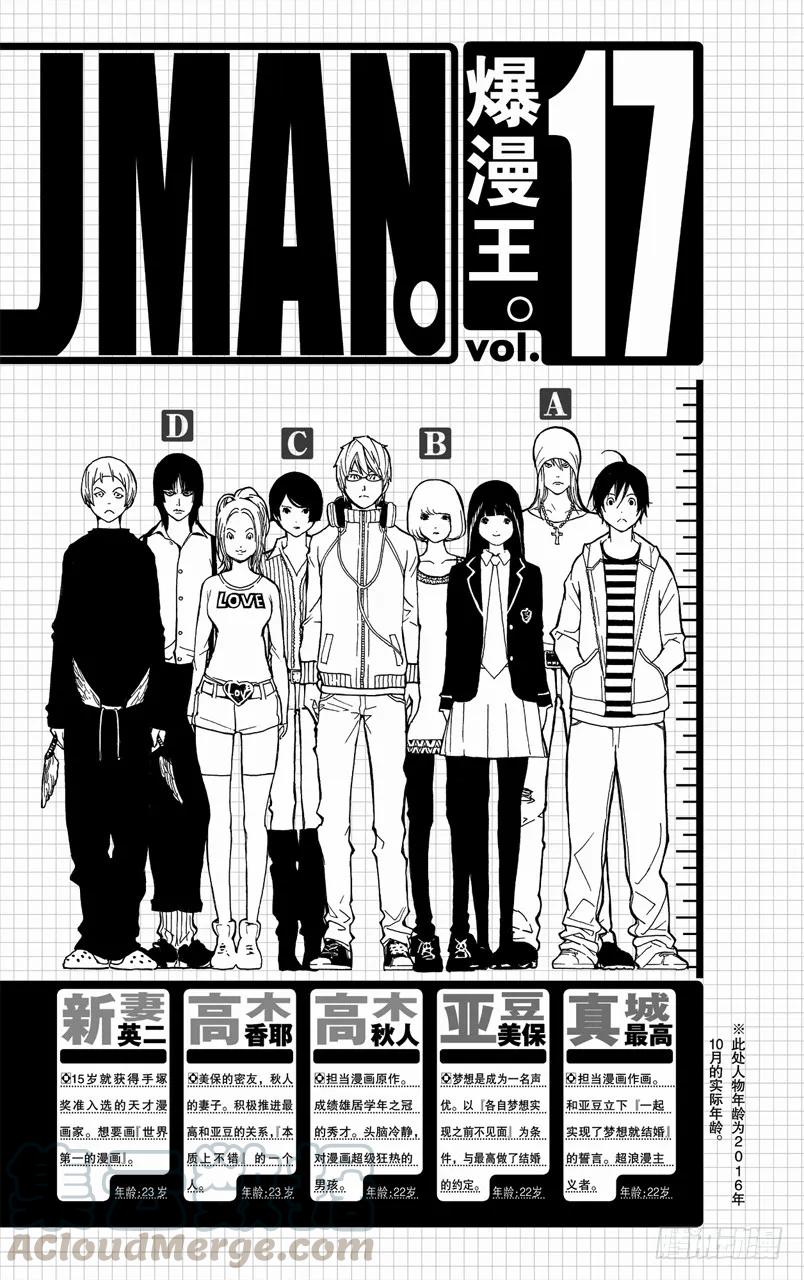 《爆漫王。》第143话 用钱铺路与旧人新用 第5页