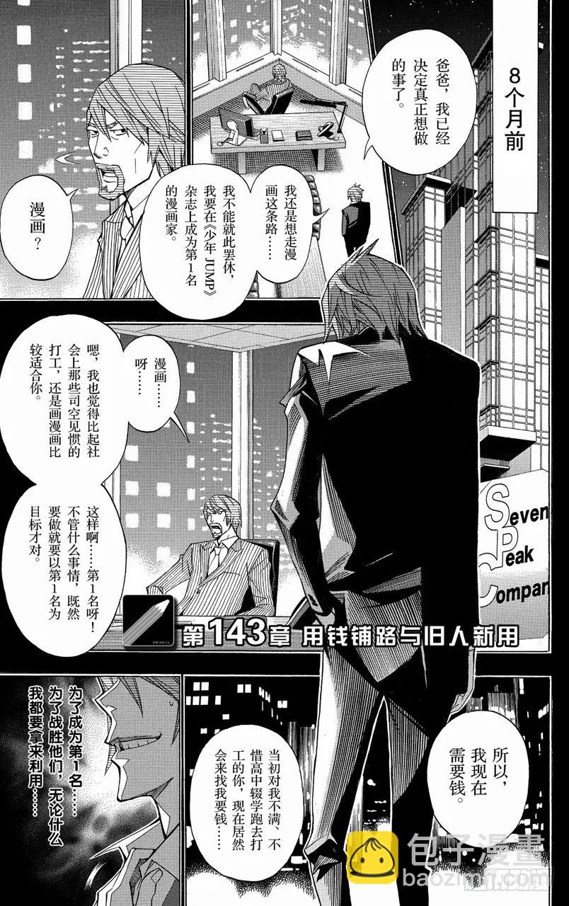 《爆漫王。》第143话 用钱铺路与旧人新用 第8页