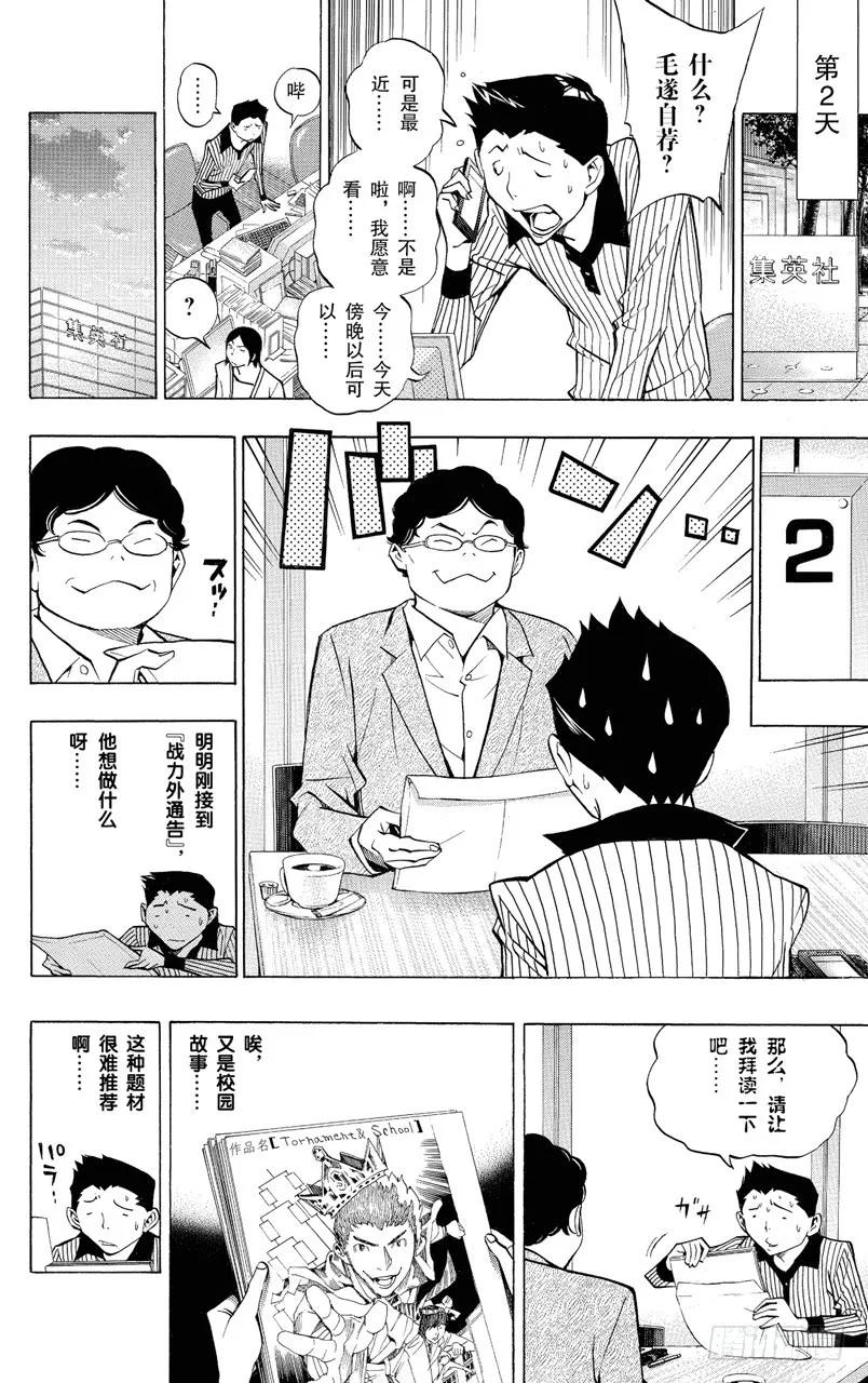 《爆漫王。》第142话 新人作家与资深作家 第12页