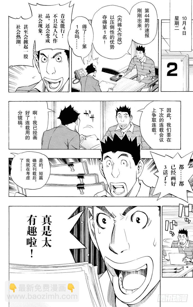 《爆漫王。》第142话 新人作家与资深作家 第14页