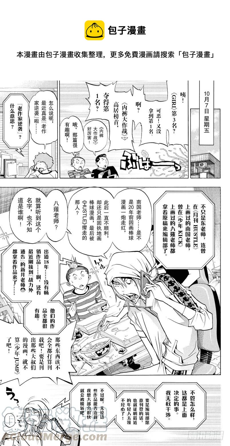 《爆漫王。》第142话 新人作家与资深作家 第17页