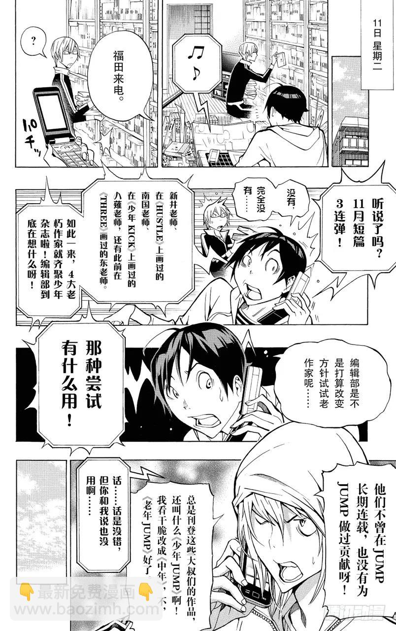 《爆漫王。》第142话 新人作家与资深作家 第18页
