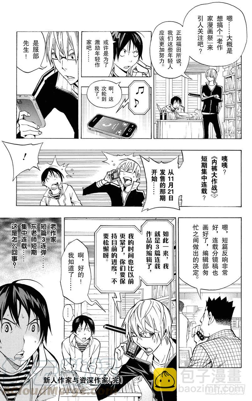 《爆漫王。》第142话 新人作家与资深作家 第19页